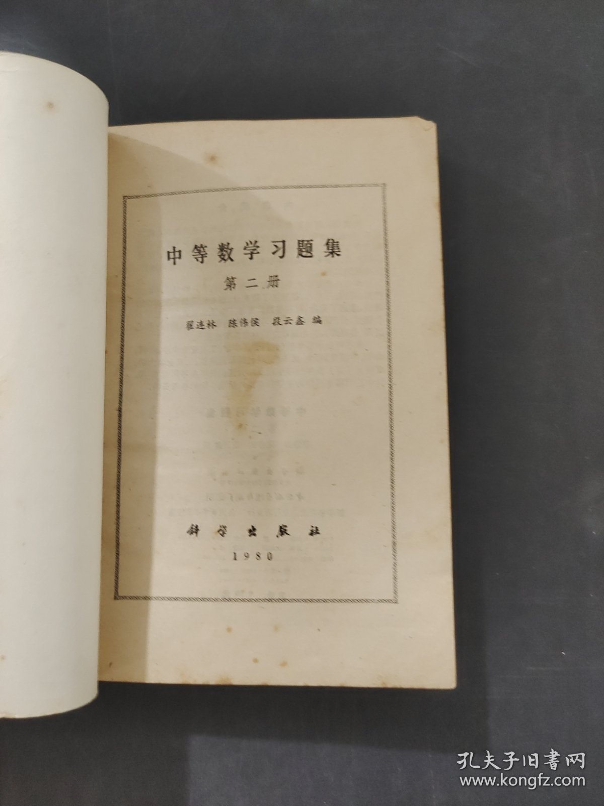 中等数学习题集
