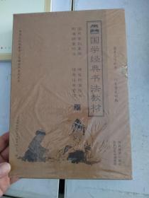 国学经典书法教材