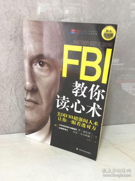 FBI教你读心术