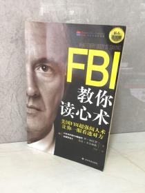 FBI教你读心术