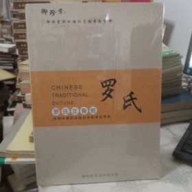 罗氏正骨班