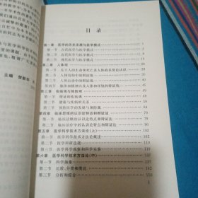 医学辩证法