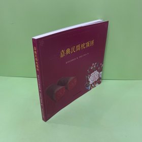 嘉兴民间枕顶绣