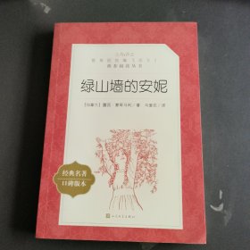 绿山墙的安妮