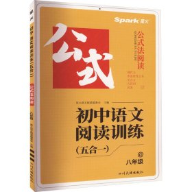 语文阅读训练 8年级