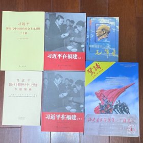 党员学习～社会主义思想著作