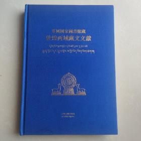 英国国家图书馆藏敦煌西域藏文文献. 6