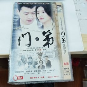 影视光碟，大型青春励志电视连续剧《门第》，两碟装，全新未使用。