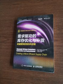 需求驱动的库存优化与补货：创建更高效的供应链