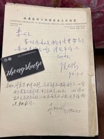 科技类收藏：中国工程院院士、中国工程院副院长、医学病毒学专家、国家最高科学技术奖获得者侯云德信札一页之六 ——0592