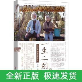 一生·一刻：木口木刻家張中信傳