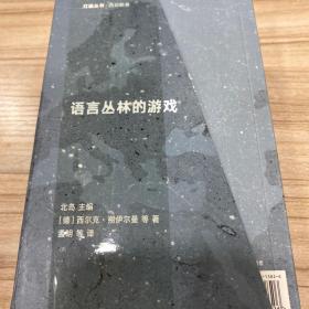 红狐丛书?语言丛林的游戏（全十册）全