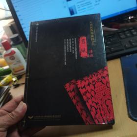 云南民族传统技艺：傣族剪纸技艺 DVD 未拆封