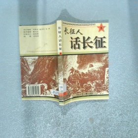 长征人话长征 5