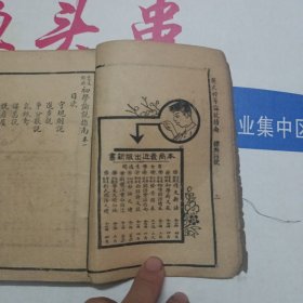 言文对照 新式初等论说指南（四册合订全一册）