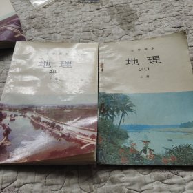 小学课本，地理，上下册