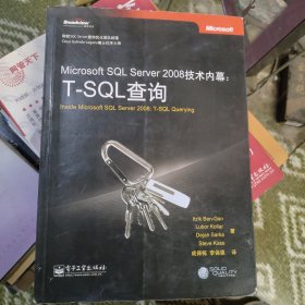 Microsoft SQL Server 2008技术内幕：T-SQL查询