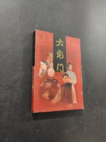 大宅门