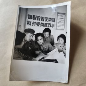 新华社记者摄黑白照片0390号1970年五月《北京三十一中学教育革命取得显著成果》【24】