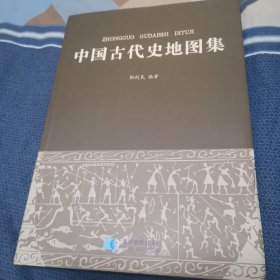 中国古代史地图集 郭利民