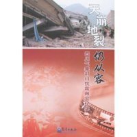 天崩地裂仍从容：四川气象部门抗震救灾纪实