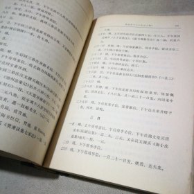 鲁迅日记（下册）【精装本 馆藏 1976年2版4印】