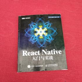 React Native入门与实战