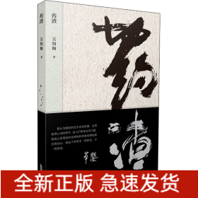 藥渣