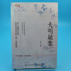 大明疑案，作者签名本