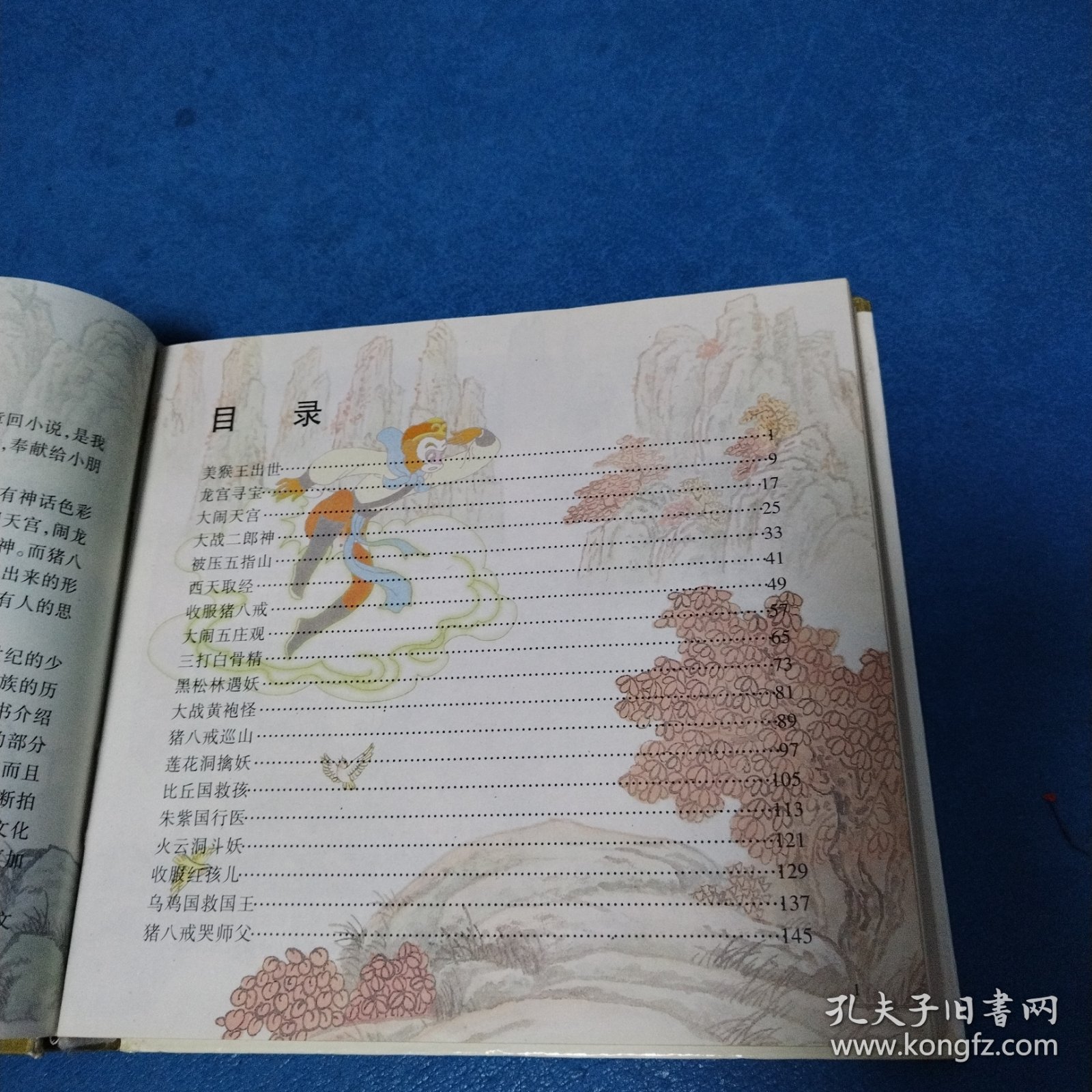 彩图四大名著：西游记（含盘，硬精装，一版一印，仅印5000册，连环画形式24开，品佳））