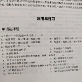 统计学基础主编周荛阳主编电子科技大学出版社。