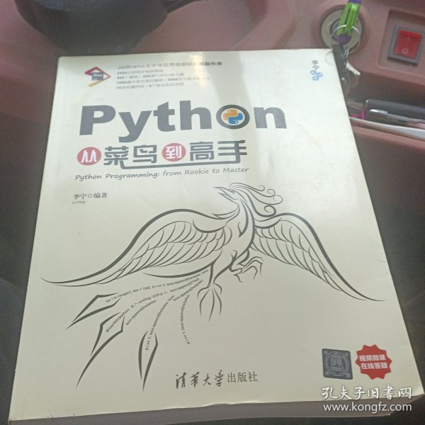 Python从菜鸟到高手