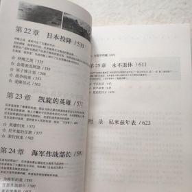 尼米兹：永不言败的海上骑士（全二册，看图下单免争议）