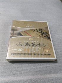 一路听天下 盗墓笔记 第一卷13CD