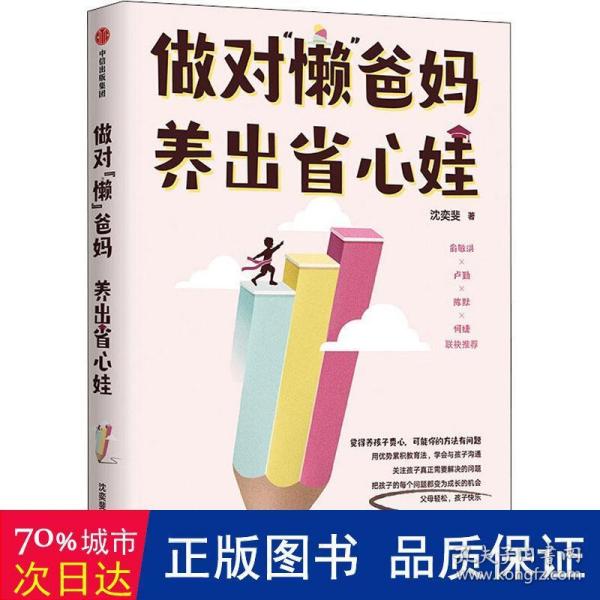 做对“懒”爸妈  养出省心娃