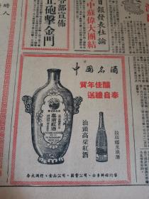 香港文汇报1961年 中国名酒  汕头高粱红酒，汕头糯米娘酒。