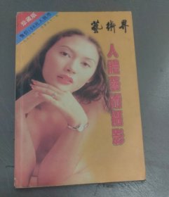 艺术界 ～ 人体艺术摄影