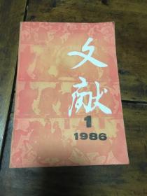 文献1986年1