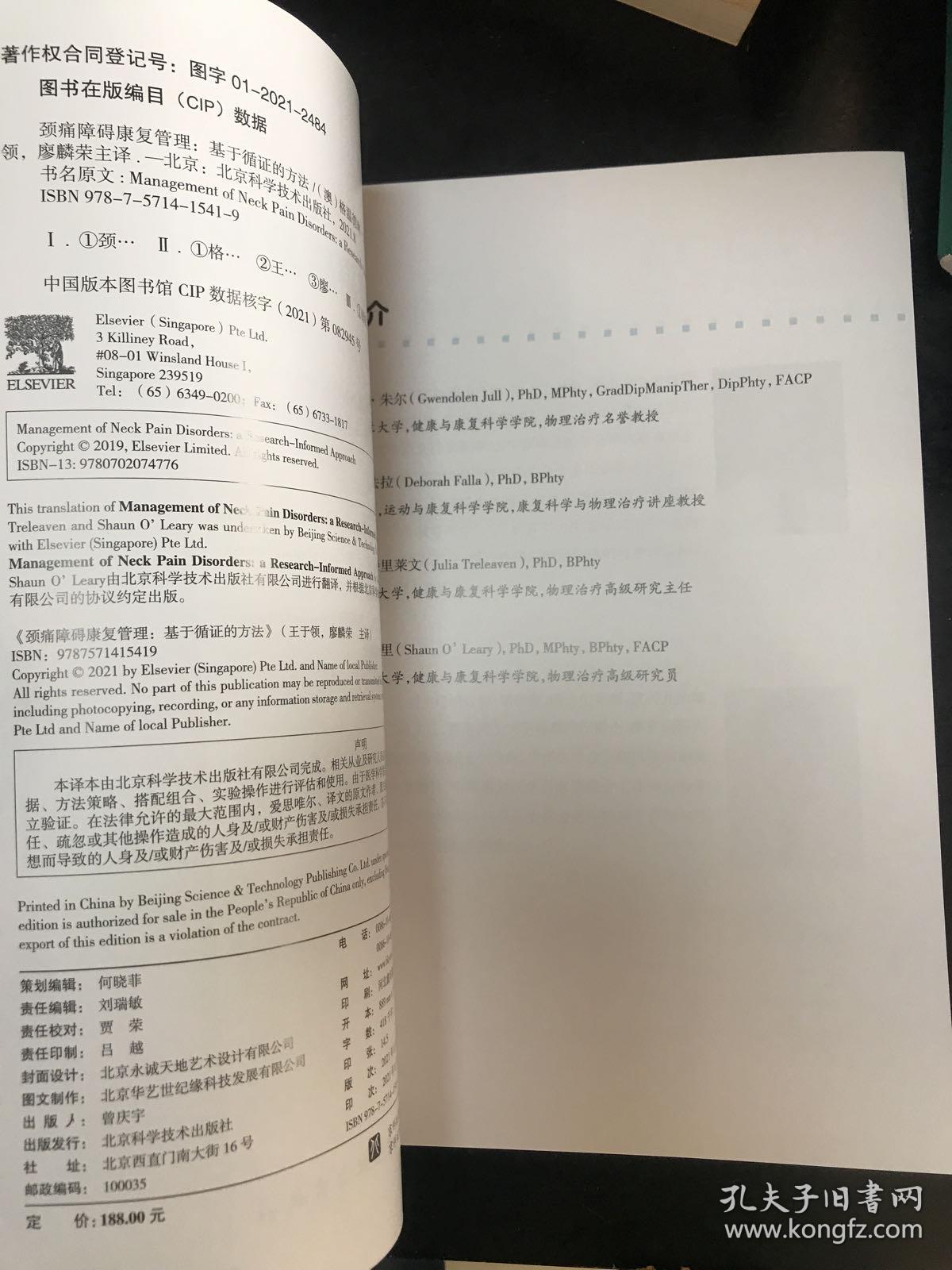 颈痛障碍康复管理：基于循证的方法