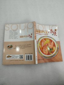 滋补养生汤煲