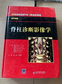 脊柱诊断影像学