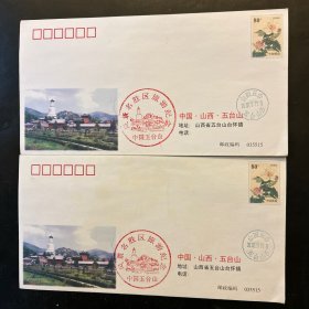 山西五台山邮资信封（80分）