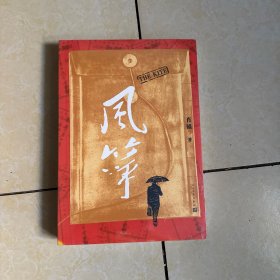 全新正版 风筝