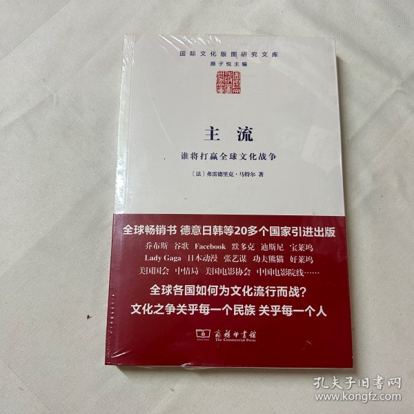 主流：谁将打赢全球文化战争