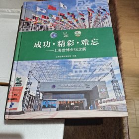 成功 精彩 难忘
