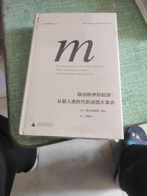 政治秩序的起源：从前人类时代到法国大革命