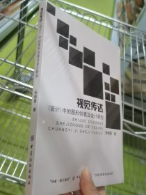 视觉传达（设计）中的图形创意及设计研究
