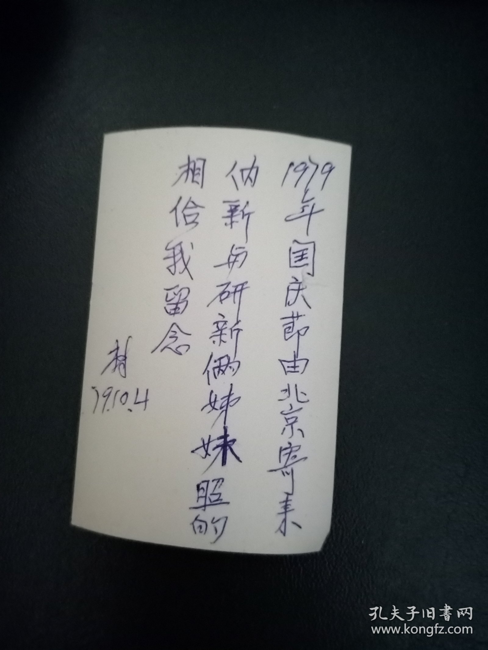 老照片【2姐妹于铁架上】1979年国庆节由北京寄来俩姐妹照的相给我留念79.10.4