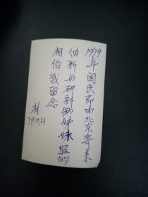 老照片【2姐妹于铁架上】1979年国庆节由北京寄来俩姐妹照的相给我留念79.10.4