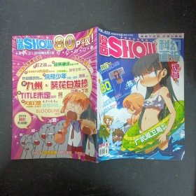 科幻画报 漫画show 2010年 9月号下 总第122期
